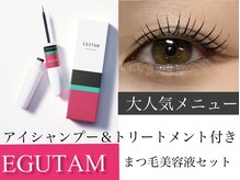 ジェイムファイブアイ 梅田中津店(Jiem5eye)/エグータム　美容液