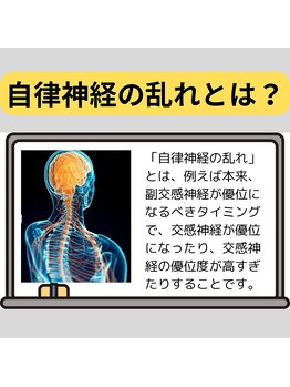 熊本カワル整体 JR上熊本駅院/自律神経