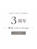 ハンド【3周年☆】10月限定select design ￥6500～