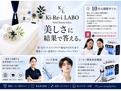 キレイラボ(Ki-Re-i LABO)の写真