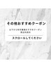 ↓ここからその他おすすめのクーポン↓