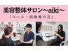【痩身美容整体・ダイエット】コースご購入済みの方