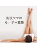 術後ケア写真掲載OKな モニター様募集！インディバ60分　4回38,000円 