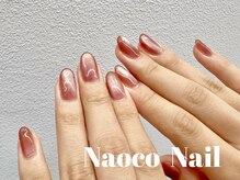 ナオコネイル(Naoco Nail)