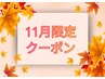 【11月限定】メディセル全身￥6000(60分)/口コミ投稿で顔セルプレゼント中☆