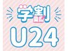 【学割U24】全身ケア│鍼×マッサージ×整体60分 ￥4000→￥3500