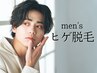 結果重視のIPL脱毛◆　メンズ　ヒゲ脱毛