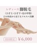 【レディース】脚脱毛｜剃刀いらずで触りたくなるツルスベ美脚へ初回￥6,000