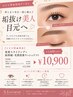 【ビビビ祭におすすめ】美眉スタイリング＋高持続・毛質改善ラッシュリフト 