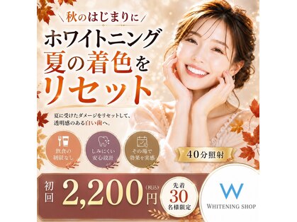 ホワイトニングショップ 新潟店の写真