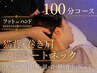 ストレートネックで姿勢が気になる方に！ドライヘッドスパ100分 ￥13,000→
