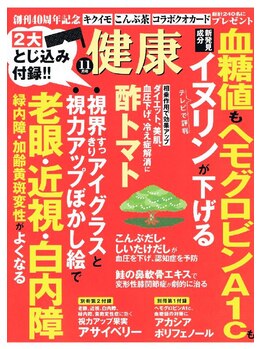 べネフィー整体サロン/健康雑誌に「女性専用整体」紹介