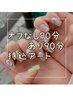 【ご新規・再来様】ハンド☆時間内70分・持ち込みアート(ケア込)￥7700