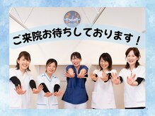 健康工房たいよう整骨院の雰囲気（スタッフ全員でご来院をお待ちしております♪）