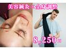 【リフトアップ&むくみ改善】美容鍼全身コース（60分）8250円