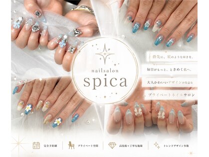 スピカ(spica)の写真
