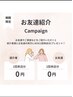 【お友達ご紹介クーポン】ご友人とお得に◎40分照射￥7,980→￥1,980【最安】