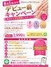 復活!ハンドメニュー デビュー前キャンペーン何をやっても3999円!3時間以内