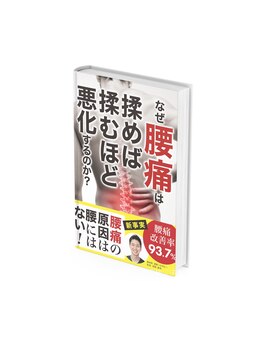 整体院 望夢/圧倒的な技術力