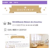 スリムアンドビューティー メゾン ド シュシュ(Slim&Beauty Maison de chouchou)