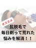 青髭のも◎毎日のお手入れが楽に♪メンズ髭脱毛￥6,600