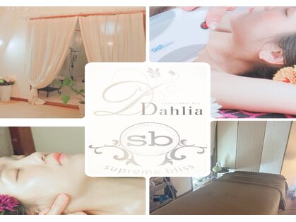 エステティックサロン ダリア アンド エスビー(Dahlia&Sb)の写真