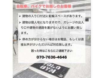 ヨロジム(YOLO GYM)/駐輪場のご案内