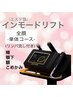 ★ベーシック★次世代型インモード20%off《顔全体+顎下》¥39,600→