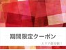 【8月限定】フラットラッシュ（Ｗ）付け放題　7000円→5990円