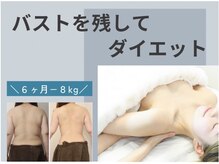 ビテュセ(美Tu sais)の雰囲気（バストアップ×痩身7700円／育乳／バストケア／育乳ブラジャー）