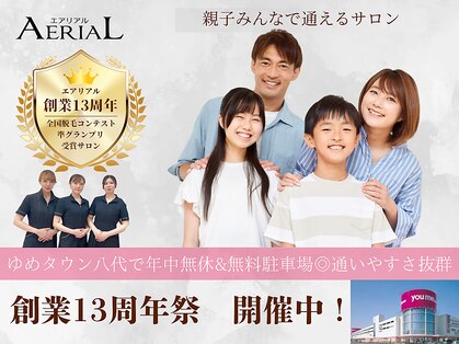 エアリアル 八代店の写真