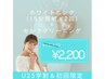 【U25学割/初回限定】セルフホワイトニング15分×2回+クリーニング付き¥2,200