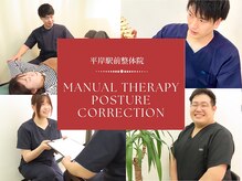 平岸駅前整体院