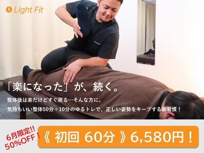 ライトフィット 北参道本店(Light Fit)の写真