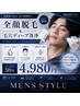 【限定】ディープ洗浄&全顔脱毛¥4980