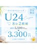 《学割U24》セルフホワイトニング☆学生限定8分2照射！体験クーポン