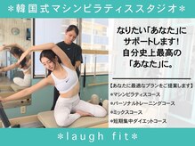 ラフィット(laugh fit)/マシンピラティス×トレーニング