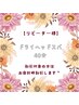 リピーター様【ドライヘッドスパ/40分】