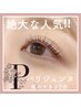 【自まつげをケア】パリジェンヌorまつパ+トリートメント+コーティング¥7200