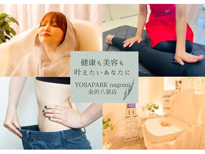 ヨサパーク ナゴミ 金沢八景店(YOSA PARK nagomi)の写真