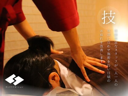 サンリラクゼーション 相模大野店の写真