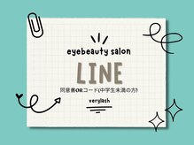 ベリーラッシュ 川越店(VeryLash)/同意書(中学生以下の方)