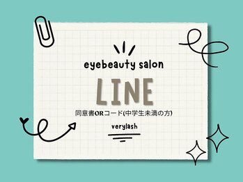 ベリーラッシュ 川越店(VeryLash)/同意書(中学生以下の方)