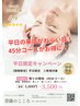 【平日・新規限定】悟りの境地(眼精疲労・食いしばりはこのコース）45分