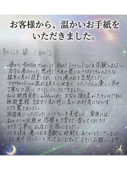 月のこころ 酒田店/口コミをお手紙にて(*^^*)