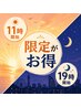 ☆11時開始/19時開始限定全身もみほぐし90分￥6,600→￥6,400(￥200OFF）