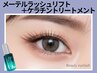 再来【ケア付き】メーテルラッシュリフト＋ケラチン　7,100円　橿原