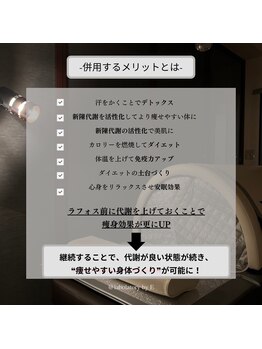 ラボラトリー バイ イー 麻布十番店(laboratory by E)/サウナドーム【痩身エステ】