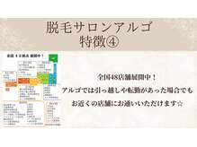 アルゴ 高槻店(ALGO)/全国45店舗で展開中！！