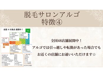 アルゴ 高槻店(ALGO)/全国45店舗で展開中!!